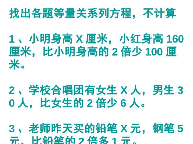 五年级上册数学（人教版）数学《稍复杂的方程》()第2页