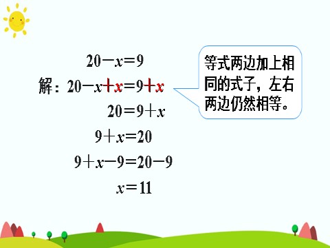 五年级上册数学（人教版）解方程（2）第10页