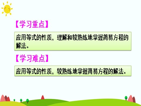 五年级上册数学（人教版）解方程（2）第3页