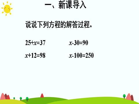 五年级上册数学（人教版）解方程（2）第4页