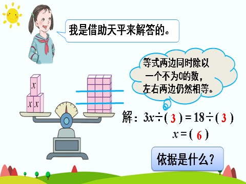 五年级上册数学（人教版）解方程（2）第6页