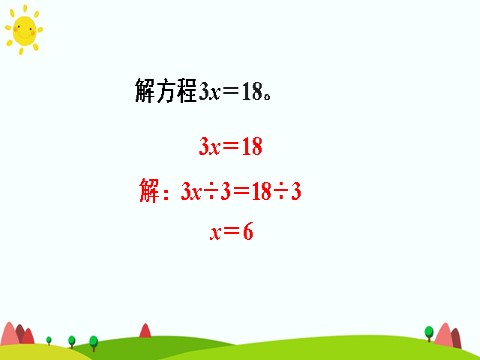 五年级上册数学（人教版）解方程（2）第7页