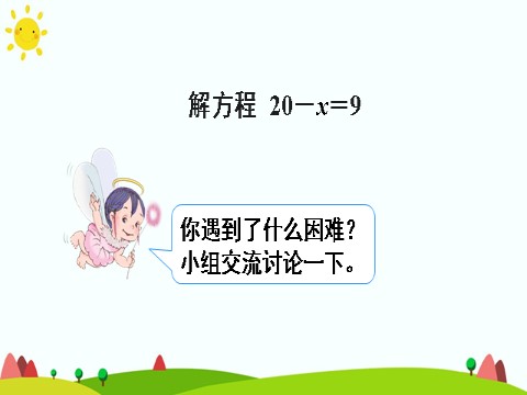 五年级上册数学（人教版）解方程（2）第8页