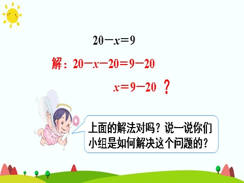 五年级上册数学（人教版）解方程（2）第9页