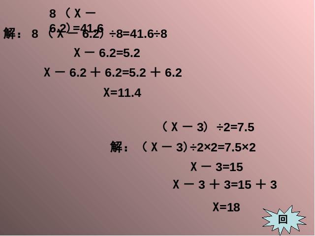 五年级上册数学（人教版）《稍复杂的方程》教学第8页