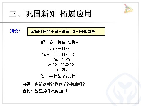 五年级上册数学（人教版）《实际问题与方程之例2 》课件第10页