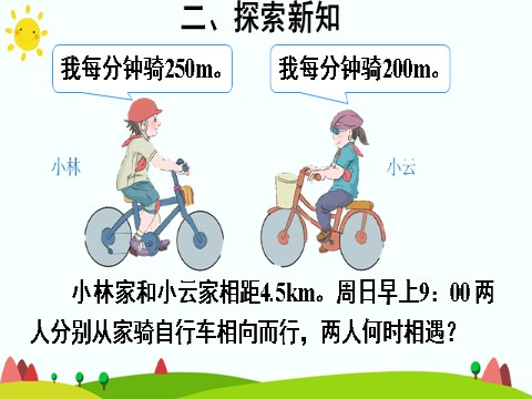 五年级上册数学（人教版）实际问题与方程（3）第5页