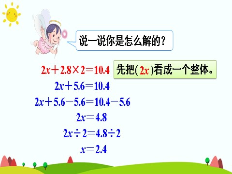 五年级上册数学（人教版）实际问题与方程（1）第8页