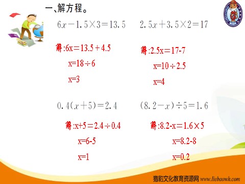 五年级上册数学（人教版）第11课时  实际问题与方程（3）第3页