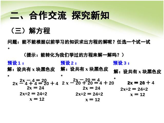 五年级上册数学（人教版）课件第五单元简易方程:实际问题与方程例2原创ppt第6页