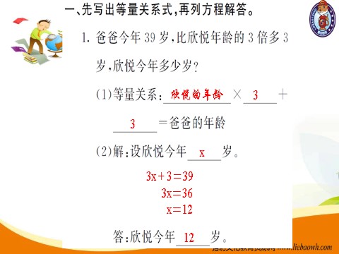 五年级上册数学（人教版）第10课时  实际问题与方程（2）第3页