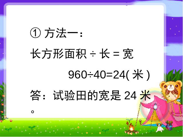 五年级上册数学（人教版）《实际问题与方程》(数学)第4页