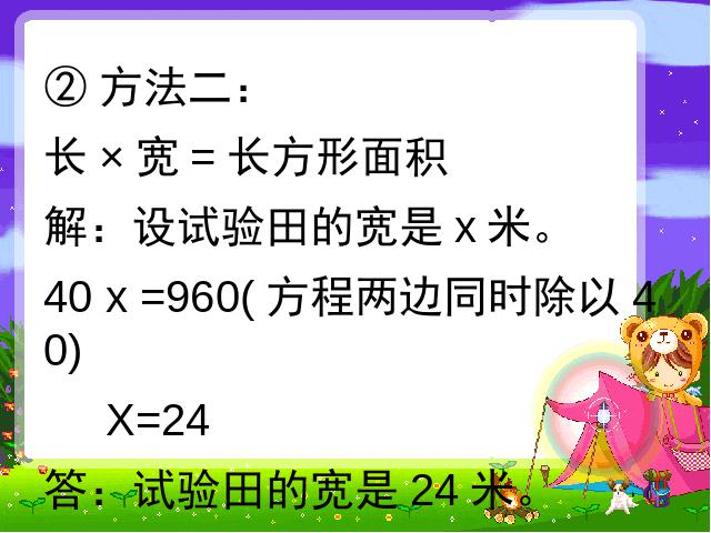 五年级上册数学（人教版）《实际问题与方程》(数学)第5页