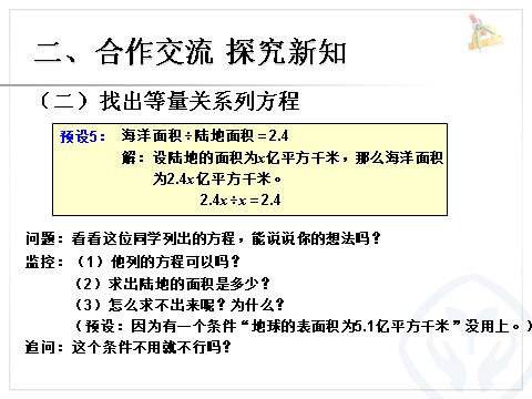 五年级上册数学（人教版）《实际问题与方程之例4》课件 第10页