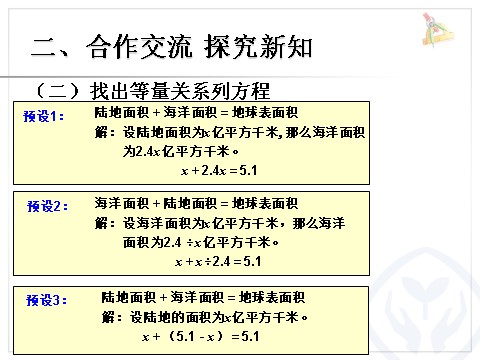 五年级上册数学（人教版）《实际问题与方程之例4》课件 第4页