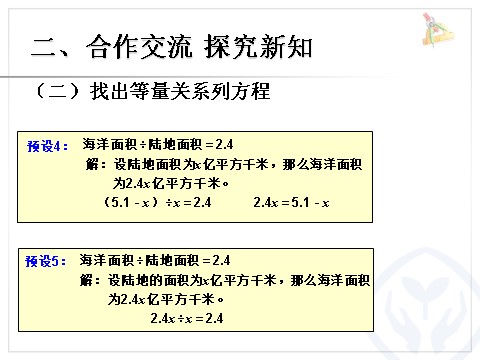 五年级上册数学（人教版）《实际问题与方程之例4》课件 第5页