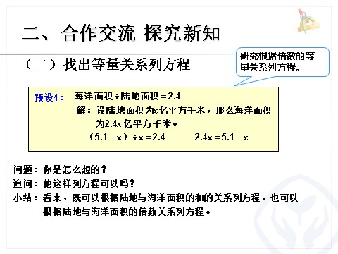 五年级上册数学（人教版）《实际问题与方程之例4》课件 第9页