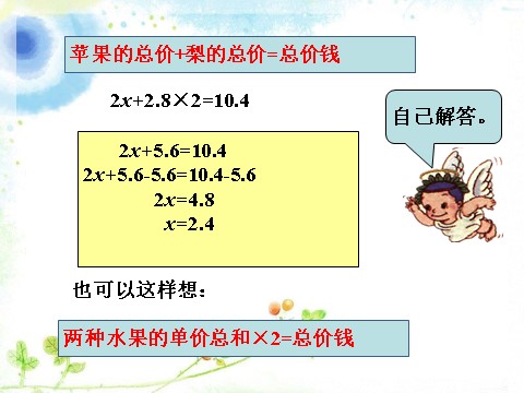 五年级上册数学（人教版）苹果和梨_实际问题与方程第2页