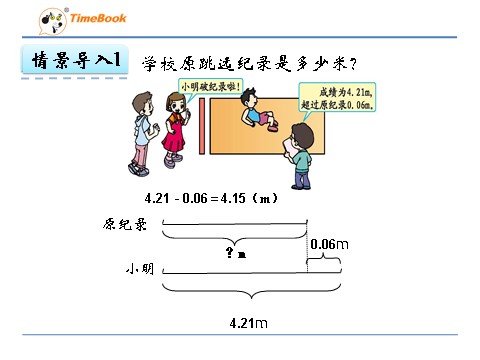 五年级上册数学（人教版）5.7 实际问题与方程(一)第4页