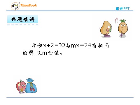 五年级上册数学（人教版）5.7 实际问题与方程(一)第8页