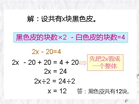 五年级上册数学（人教版）《实际问题与方程》课件第4页