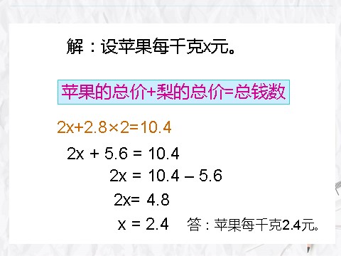 五年级上册数学（人教版）《实际问题与方程》课件第6页