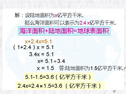 五年级上册数学（人教版）《实际问题与方程》课件第8页