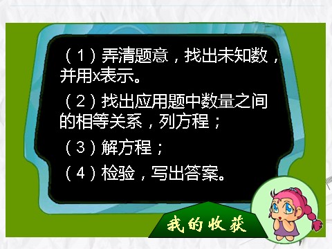 五年级上册数学（人教版）《实际问题与方程》课件第9页