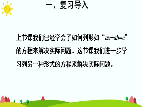 五年级上册数学（人教版）实际问题与方程（2）第3页