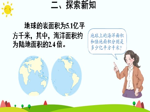 五年级上册数学（人教版）实际问题与方程（2）第4页