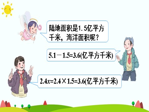 五年级上册数学（人教版）实际问题与方程（2）第9页