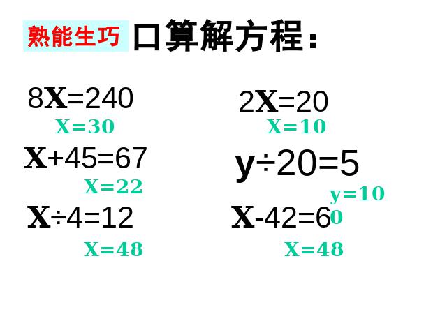 五年级上册数学（人教版）数学简易方程《实际问题与方程》第2页