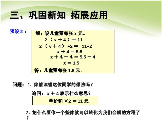 五年级上册数学（人教版）第五单元简易方程:实际问题与方程例3教研课（）第10页
