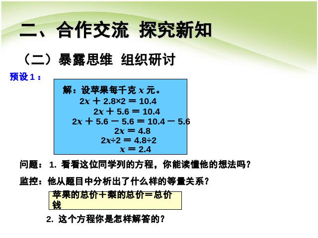 五年级上册数学（人教版）第五单元简易方程:实际问题与方程例3教研课（）第4页