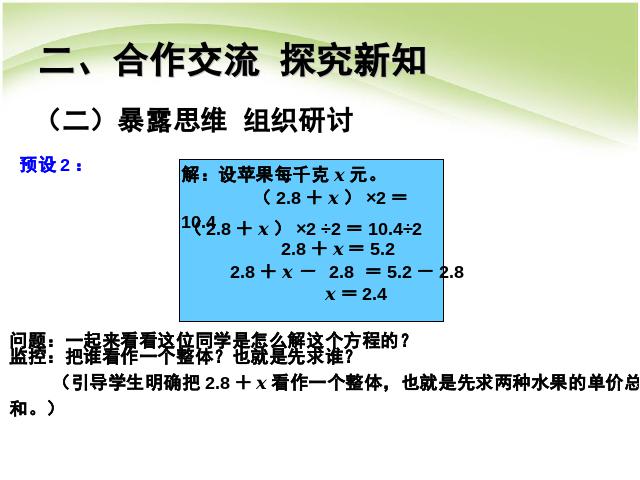 五年级上册数学（人教版）第五单元简易方程:实际问题与方程例3教研课（）第6页