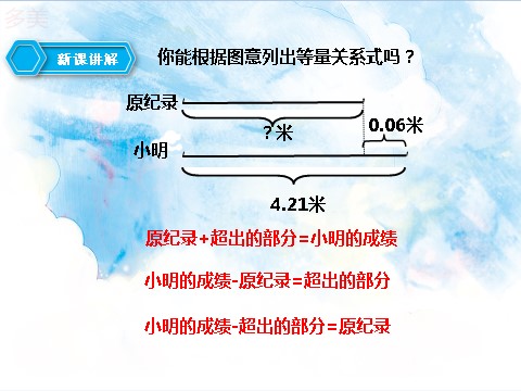 五年级上册数学（人教版）第五单元第九课时实际问题与方程1（课件）第4页