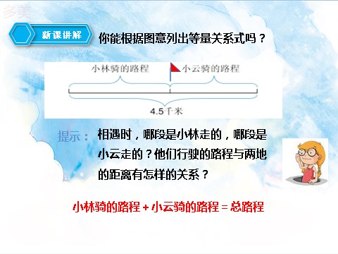 五年级上册数学（人教版）第五单元第十一课时实际问题与方程3（课件）第5页