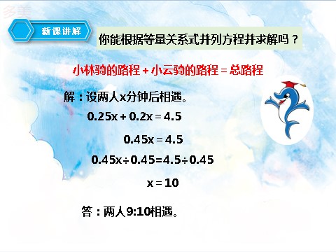 五年级上册数学（人教版）第五单元第十一课时实际问题与方程3（课件）第6页