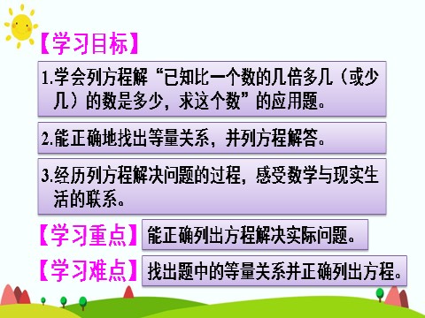 五年级上册数学（人教版）实际问题与方程（2） (2)第2页