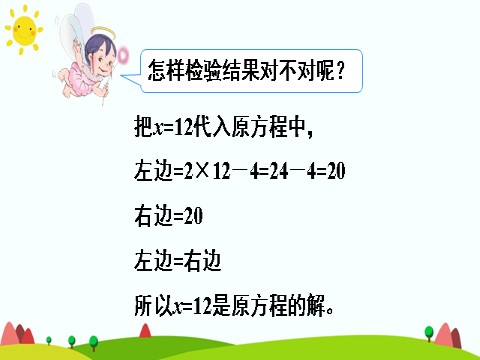 五年级上册数学（人教版）实际问题与方程（2） (2)第9页