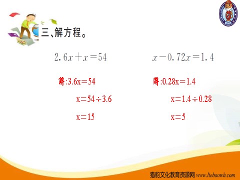 五年级上册数学（人教版）第12课时  实际问题与方程（4）第7页