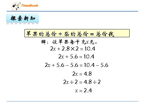 五年级上册数学（人教版）实际问题与方程（二）第5页