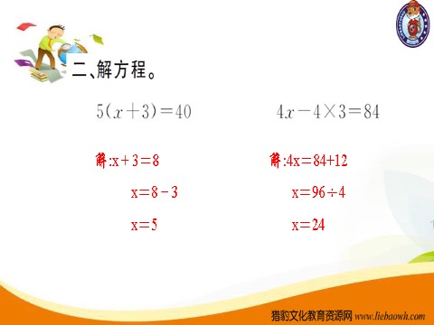 五年级上册数学（人教版）第13课时  实际问题与方程（5）第6页