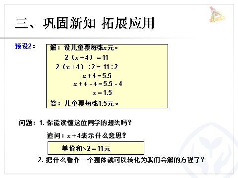 五年级上册数学（人教版）《实际问题与方程之例3》课件 第10页