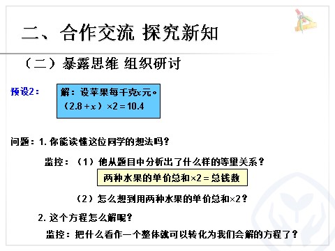 五年级上册数学（人教版）《实际问题与方程之例3》课件 第5页