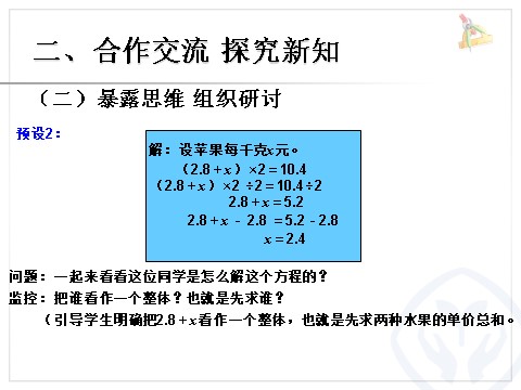 五年级上册数学（人教版）《实际问题与方程之例3》课件 第6页