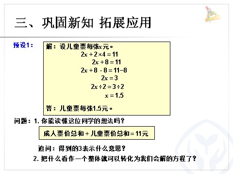 五年级上册数学（人教版）《实际问题与方程之例3》课件 第9页