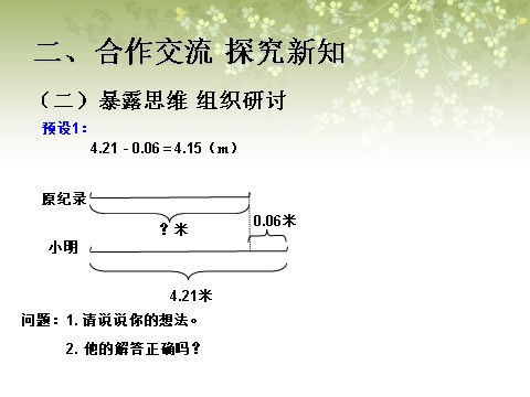 五年级上册数学（人教版）《实际问题与方程》课件1第4页