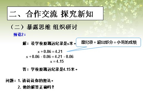 五年级上册数学（人教版）《实际问题与方程》课件1第5页