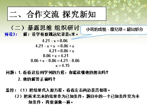 五年级上册数学（人教版）《实际问题与方程》课件1第6页